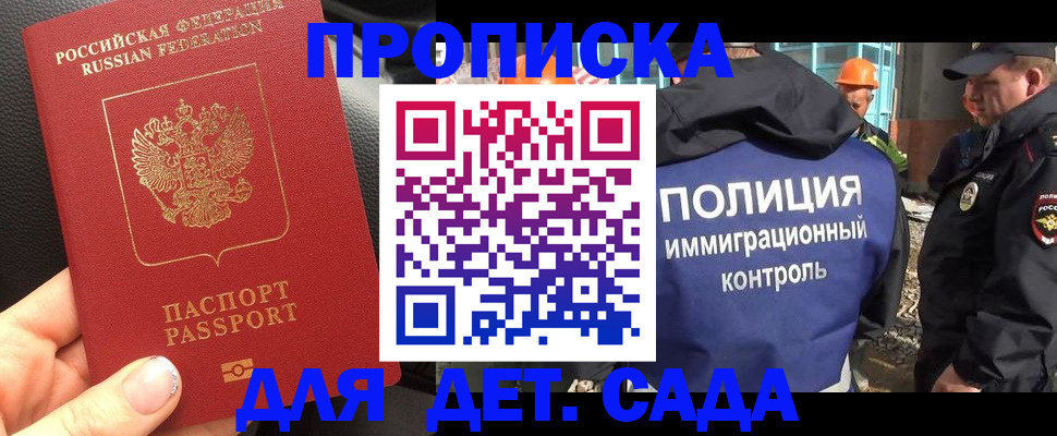 временная регистрация в Канаше