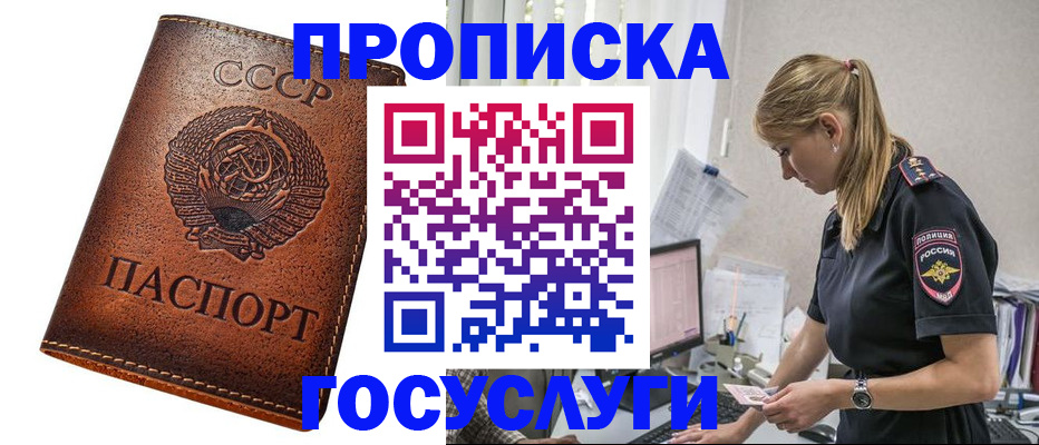 временная регистрация надежно в Канаше
